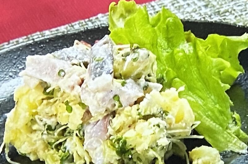 【ヒルナンデス】酢〆鯵（すじめアジ）のごまポテトサラダの作り方 アジのレシピ 調理法（6月30日）