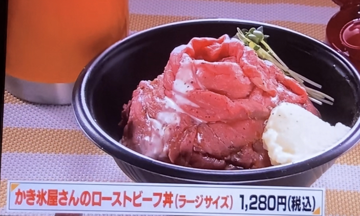かき氷屋さんのローストビーフ丼(ラージサイズ)