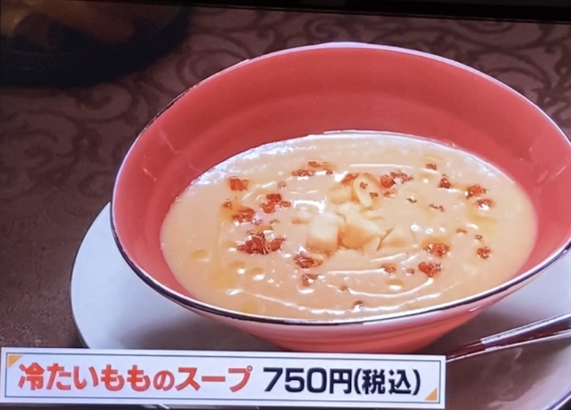 冷たい桃のスープ
