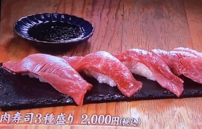 肉寿司3種盛り