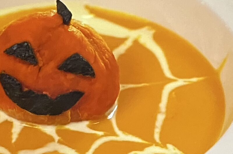【土曜は何する】蜘蛛の巣かぼちゃスープの作り方 ハロウィンレシピ  10月16日