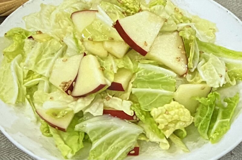 【あさイチ】白菜とりんごのサラダの作り方 ワタナベマキさんのレシピ（11月30日）