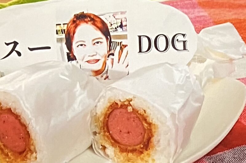 【ヒルナンデス】スードッグ（ジュンドッグJUN DOG）の作り方 業務田スー子さん業務スーパーレシピ
