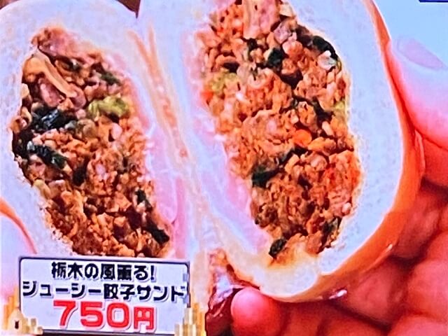 栃木の風薫るジューシー餃子サンド