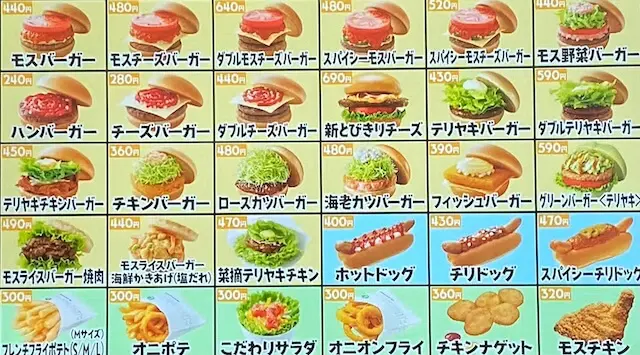 モスバーガーランキング