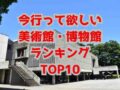 bijyutukanranking0522 1