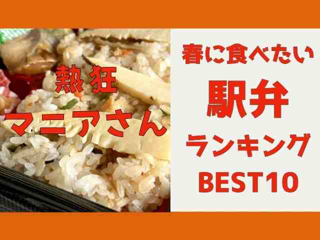 ekibenmaniasan0517