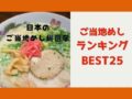 gotouchimeshi0505