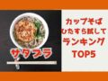 satplucupsoba
