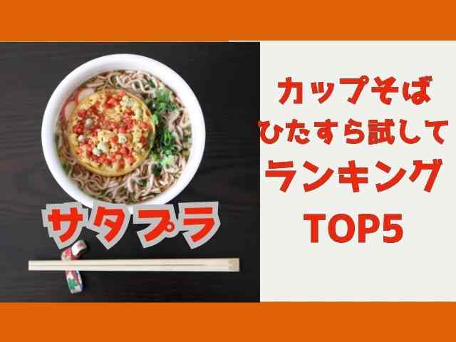 satplucupsoba