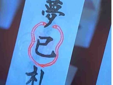 yumemifudahebikubo