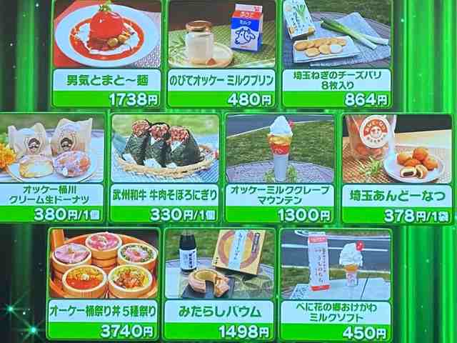 【ざわつく金曜日】道の駅べに花の郷おけがわランキングトップ10 埼玉県桶川市で1位を当てるな選手権2025年6月13日 7 道の駅べに花の郷おけがわグルメランキング
