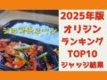 jobtuneorigin2025