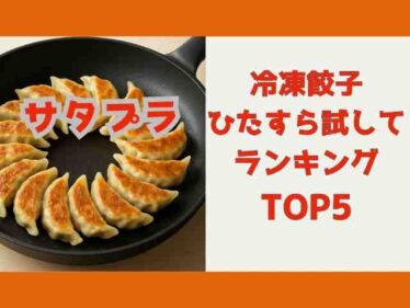 satplureitogyoza0614