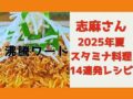 shimasansutamina0627