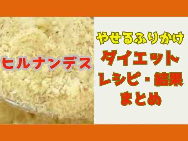 yaserufurikakediet