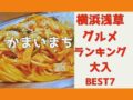 yokohamaasakusa0605