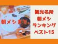 asameshiranking0702
