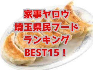 saitamafood0722