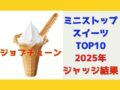 jobtuneministop2025