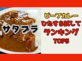 satplubeefcurry0815