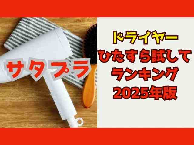 サタプラドライヤー