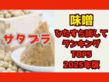 satplumiso2025