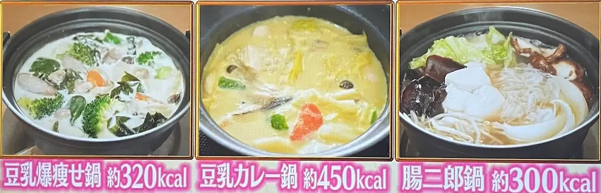 【熱狂マニアさん】腸活鍋ダイエットメニューレシピ 川村エミコさんきょんちぃさん10日間で痩せる?2026年1月10日 8 腸活鍋1日目