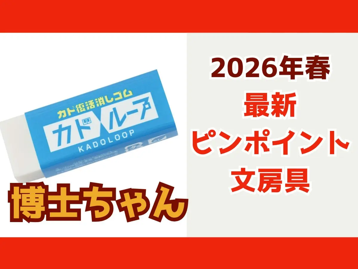 hakasechanbunbogu2026