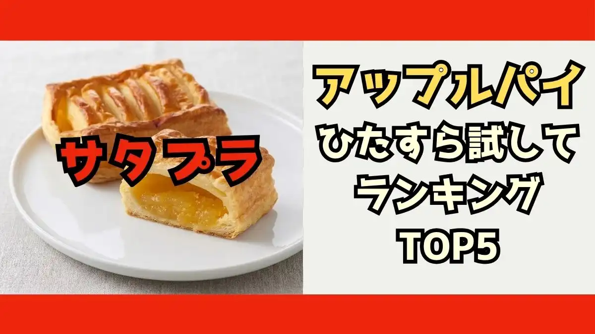 satpluapplepie2605