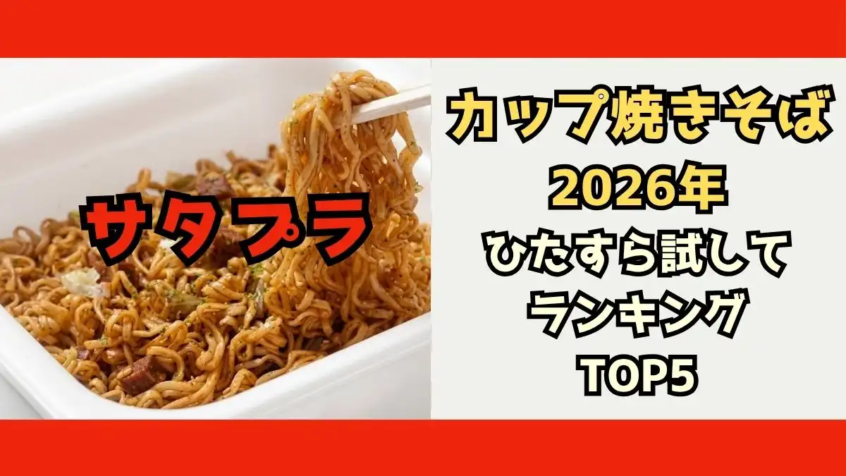 satplucupyakisoba2026