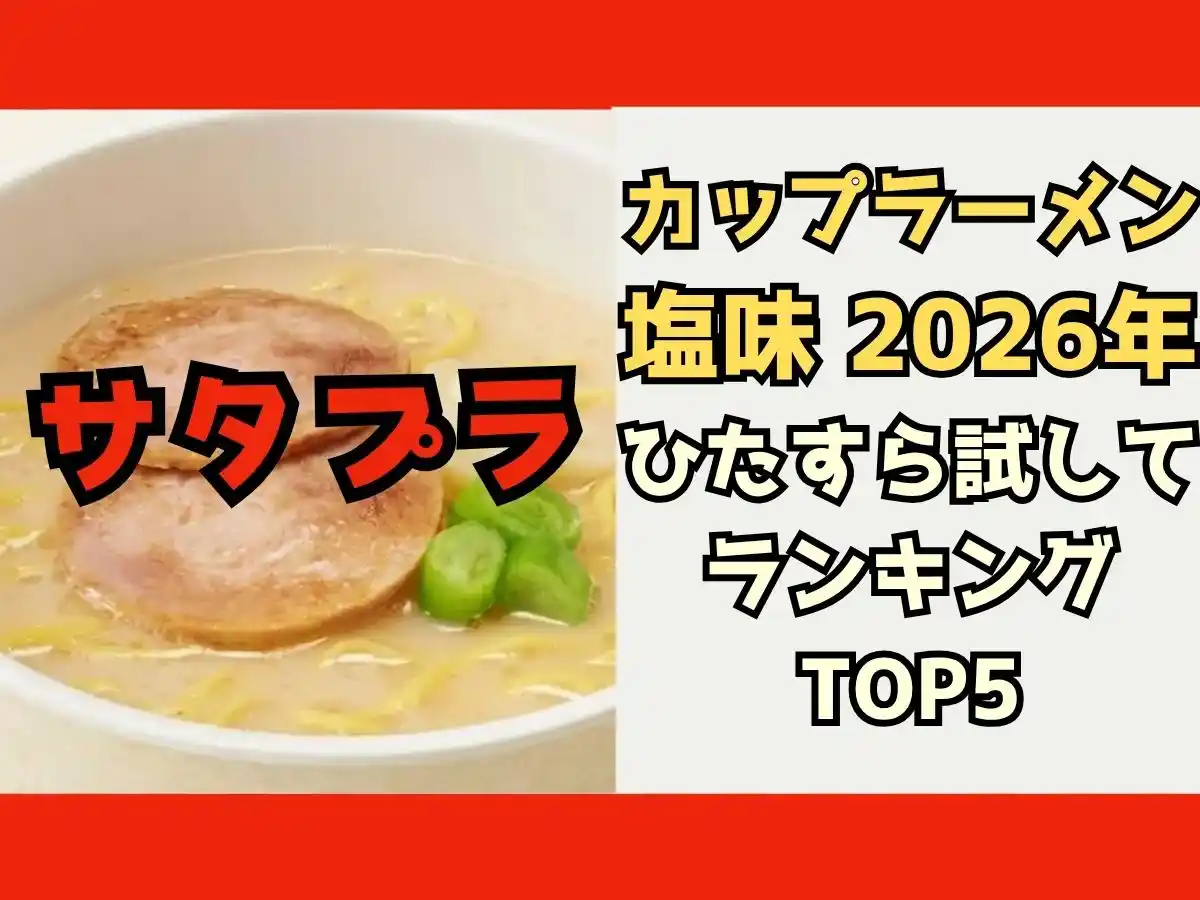 satplusioramen2605