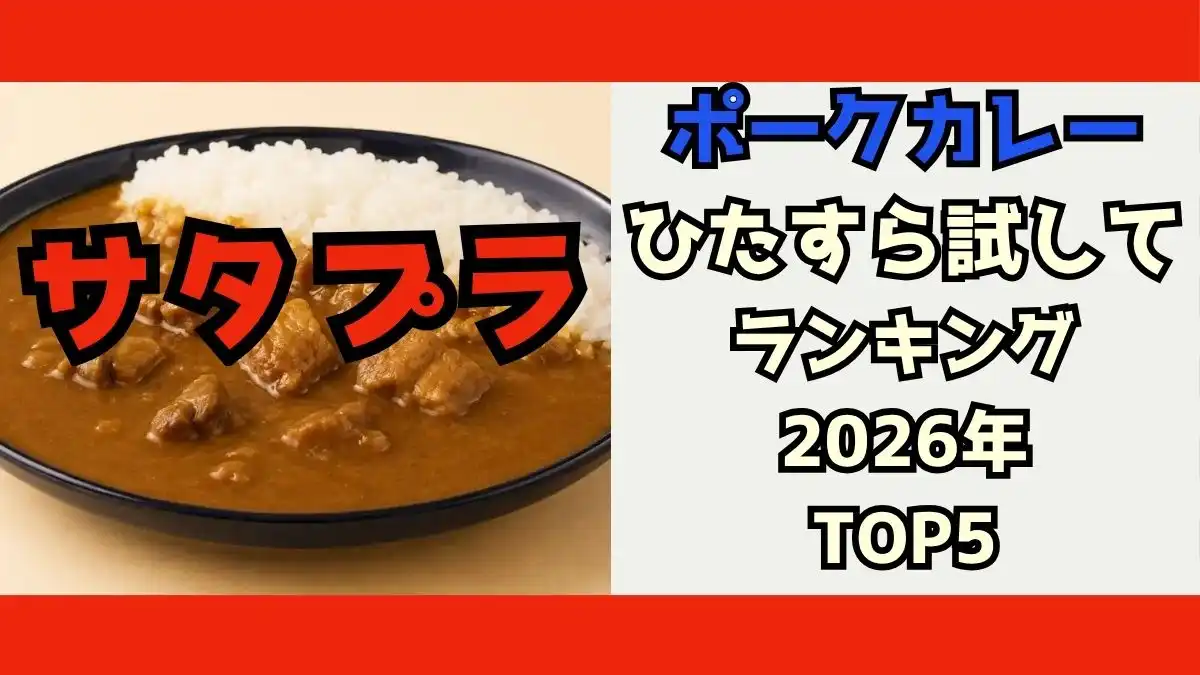 satpluporkcurry2026