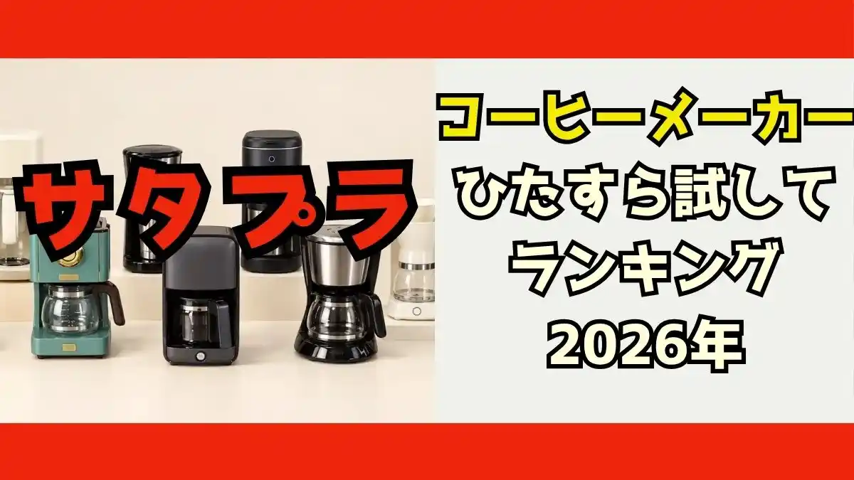 satplucoffemaker2610