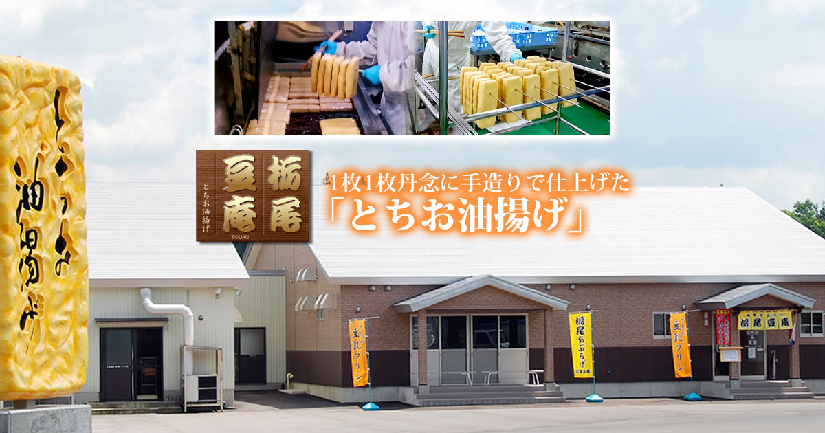 【マツコの知らない世界】油揚げの世界&ご当地油揚げ(11月23日) 10 1e4c74010b44500712d691926740c8ed