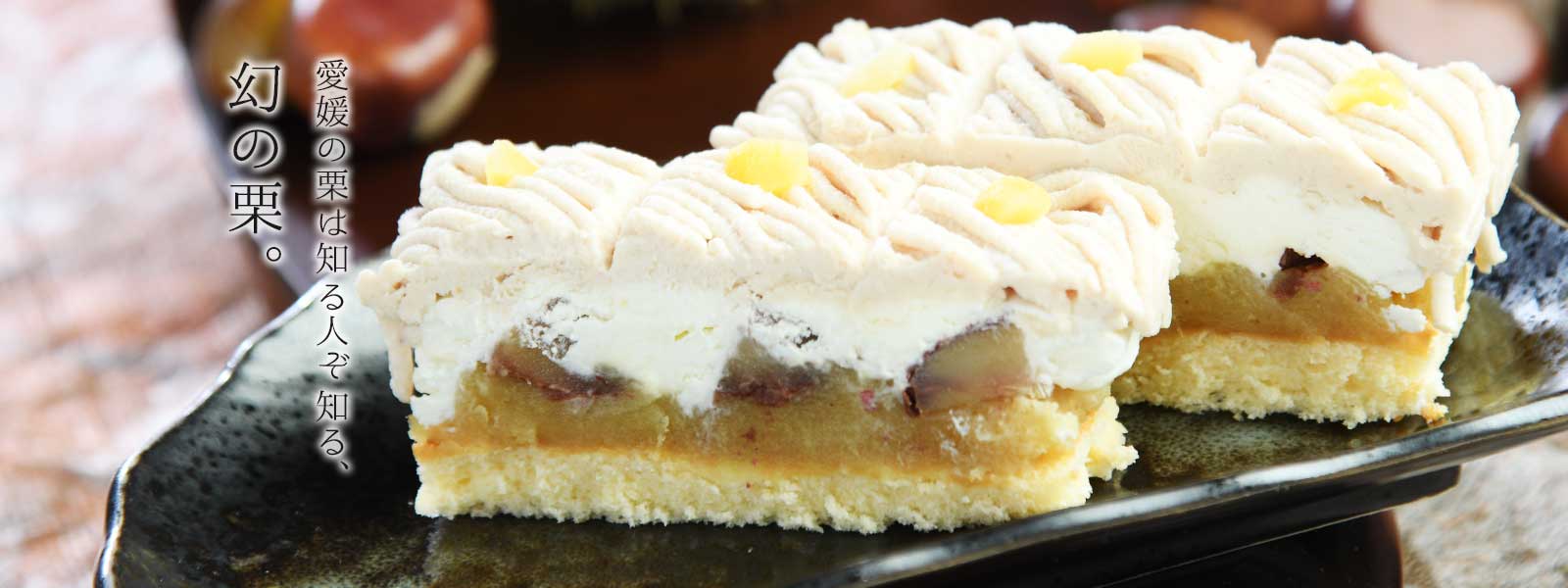 【ざわつく金曜日】モンブラン 愛媛「罪深き栗」お取り寄せ&店舗情報 ご褒美グルメ 2022年9月30日 8 7b71e882cb2fce113f4d1832c97bbc7f