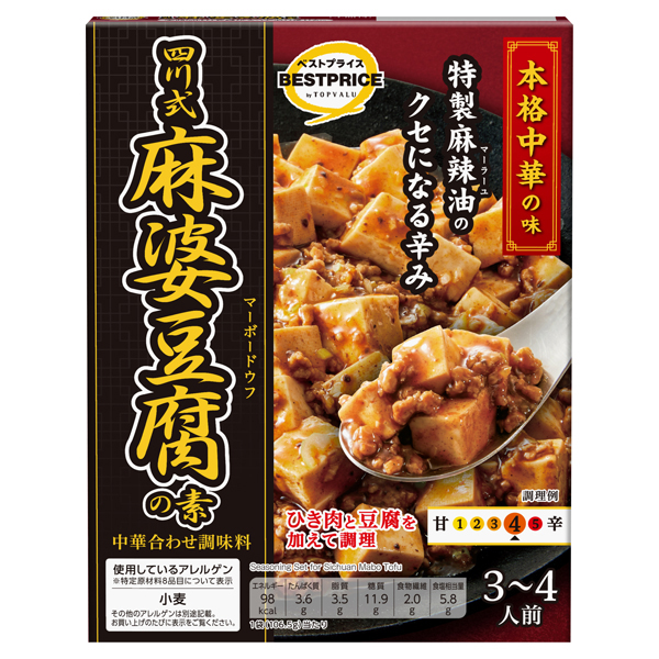 【サタプラ】麻婆豆腐の素ひたすら試してランキングベスト5 部門1位結果 ちょい足しアレンジも|6月15日 35 95993b85b0cd2778e9df7f81548d3625