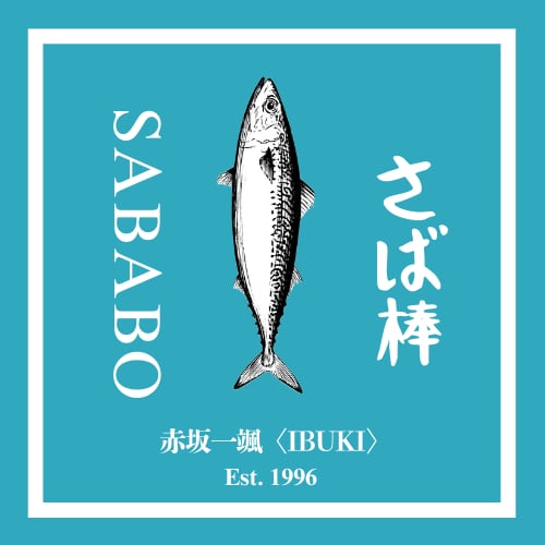 【ざわつく金曜日】ノドグロダイヤモンド・棒鮨の値段!赤坂一颯(いぶき)ザワつくHOW MUCH 2025年4月25日 8 c94923cd7c80a60ce0db351a6ebd62c9
