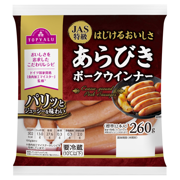 【サタプラ】ウインナーソーセージ2025年ひたすら試してランキングトップ5結果11月8日 151 e1aba6e2fbd3d83a14da9deb2e08d3e7