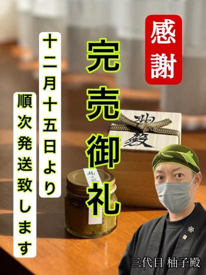 【ざわつく金曜日】柚子胡椒・柚子殿(ゆずどん)調味料の値段がどんどん高くなる選手権 2025年5月2日 7 e1d2a3ddf8121d11e61f6e48598f05f8