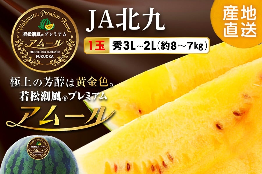 【ザワつく金曜日】すいかの値段Niigataルビームーン ルナピエナ 若松潮風プレミアムアムール 17 e30762af36f991f4e98a2eda8cc83211